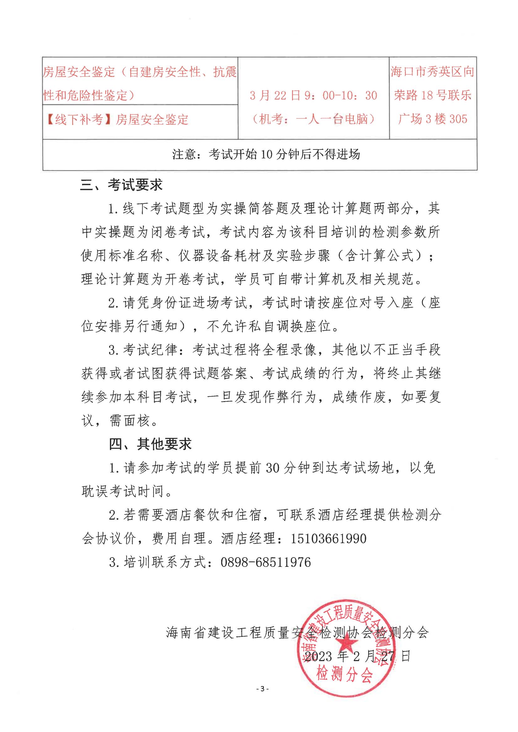 有关2022年11月检测人员线下考试通知(2)_02.jpg