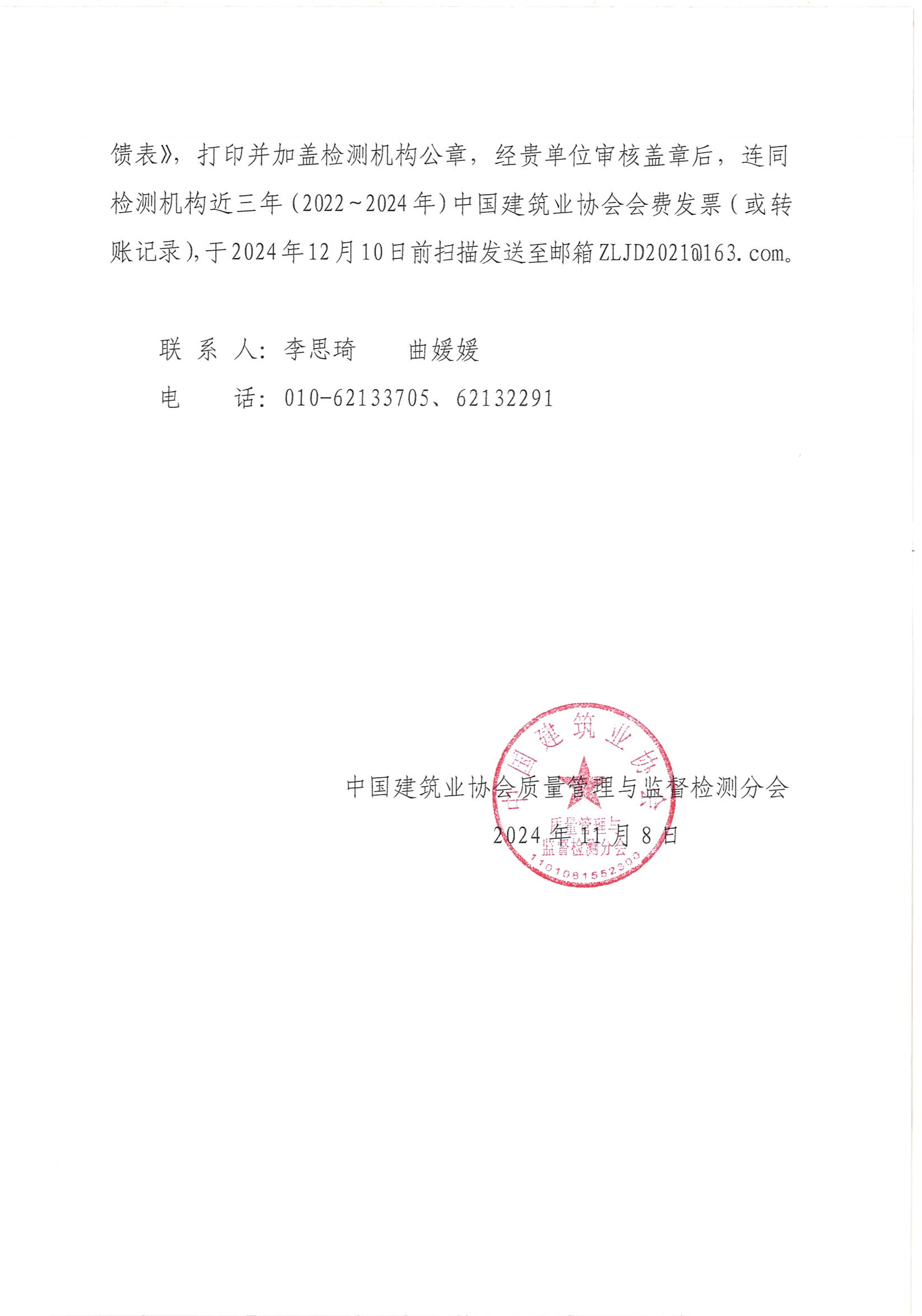 函11号-关于采集2022、2023年度建筑业AAA级信用企业（检测机构）信用信息的通知_01.jpg