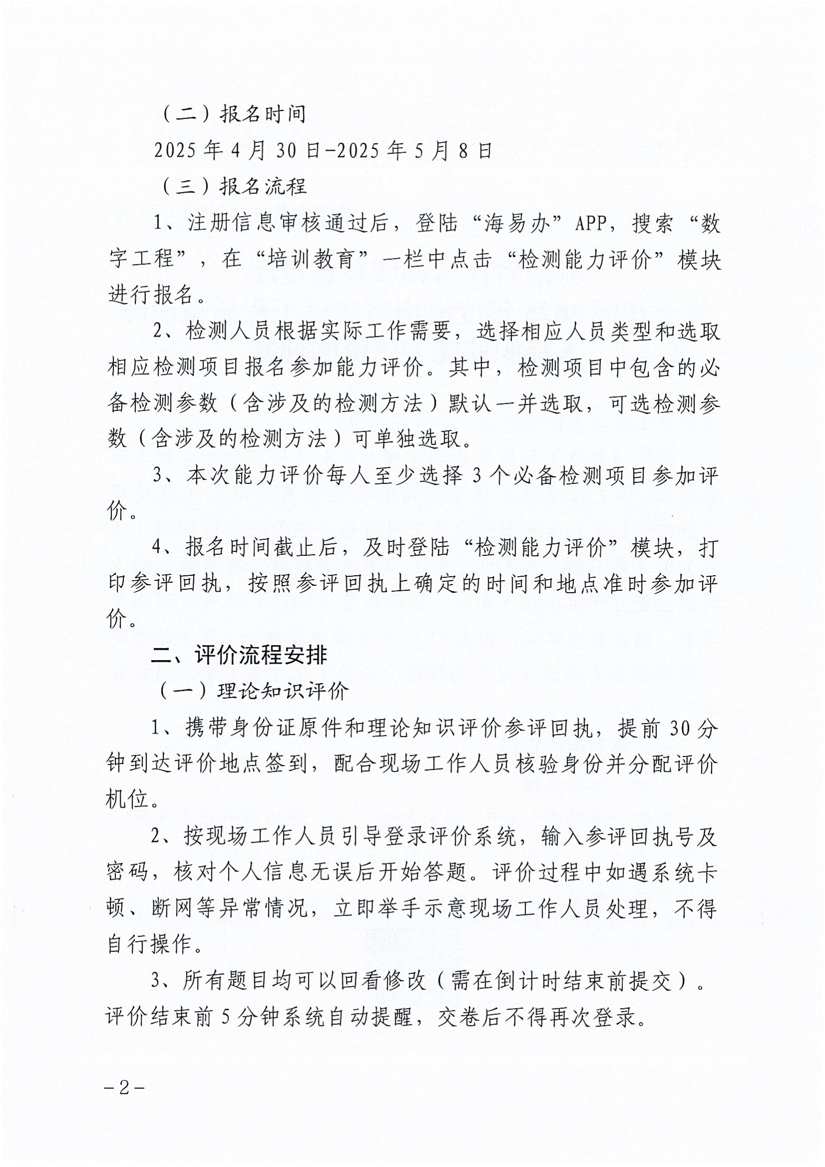 关于开展2025年度海南省建设工程质量检测人员职业能力评价的通知_01.jpg