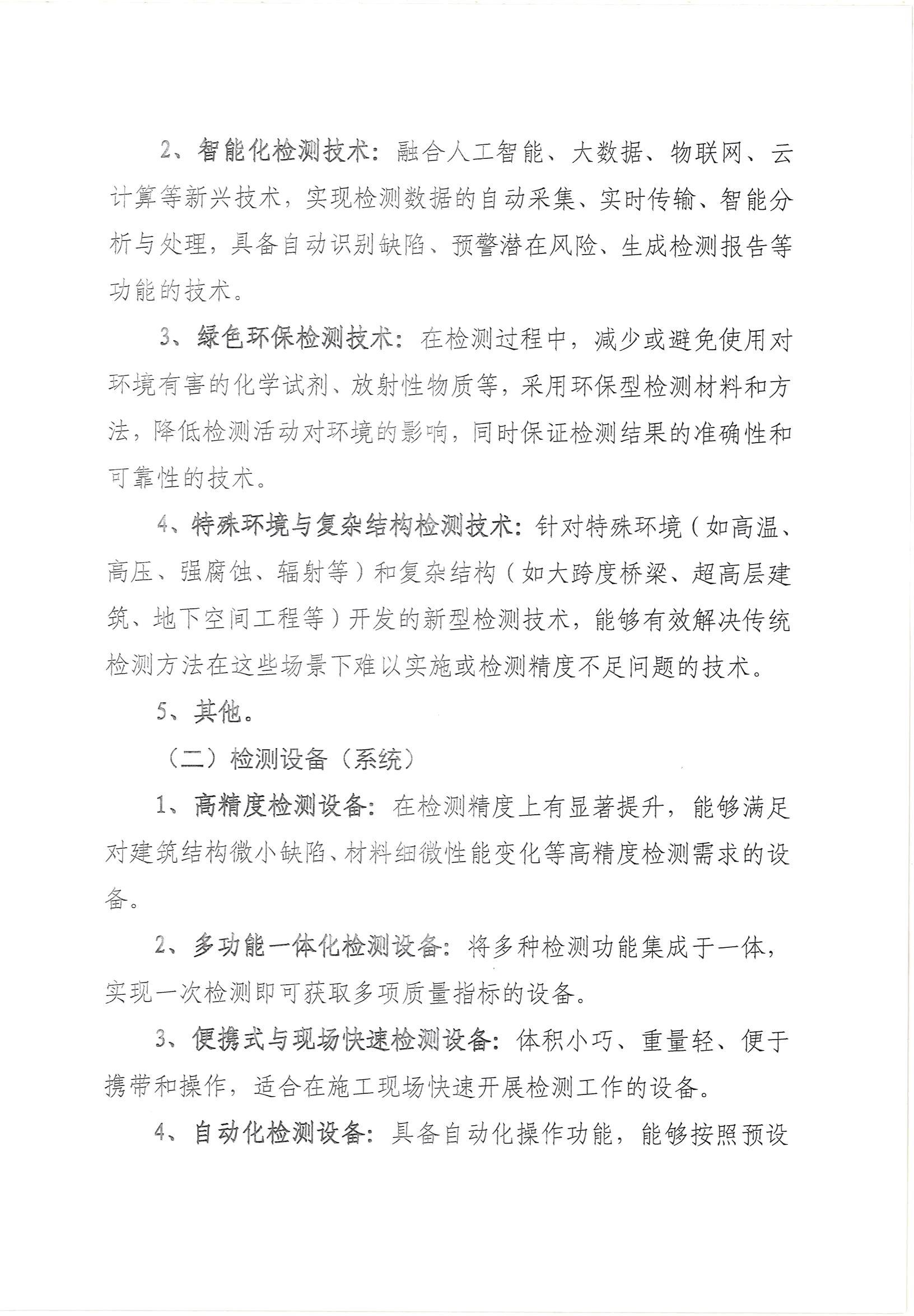 函6号-关于征集建设工程质量检测领域新技术及新设备技术报告的函_01.jpg