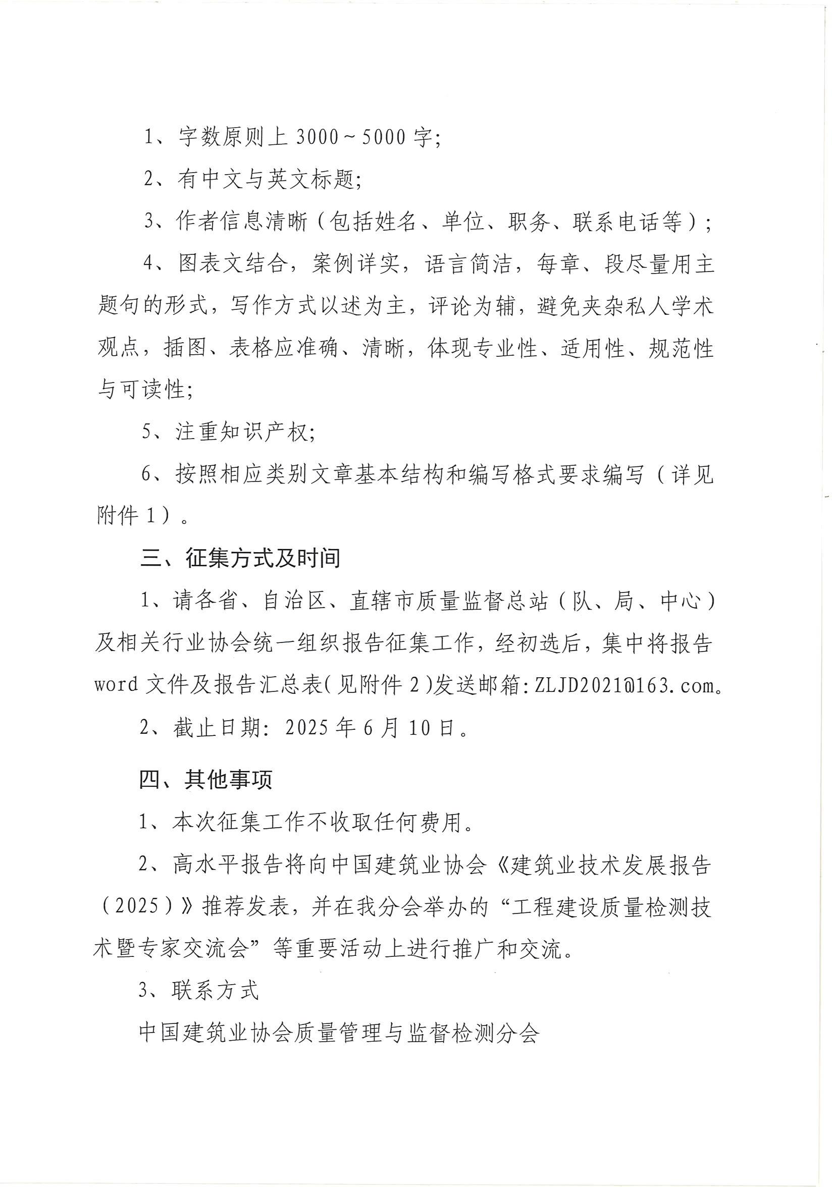 函6号-关于征集建设工程质量检测领域新技术及新设备技术报告的函_03.jpg