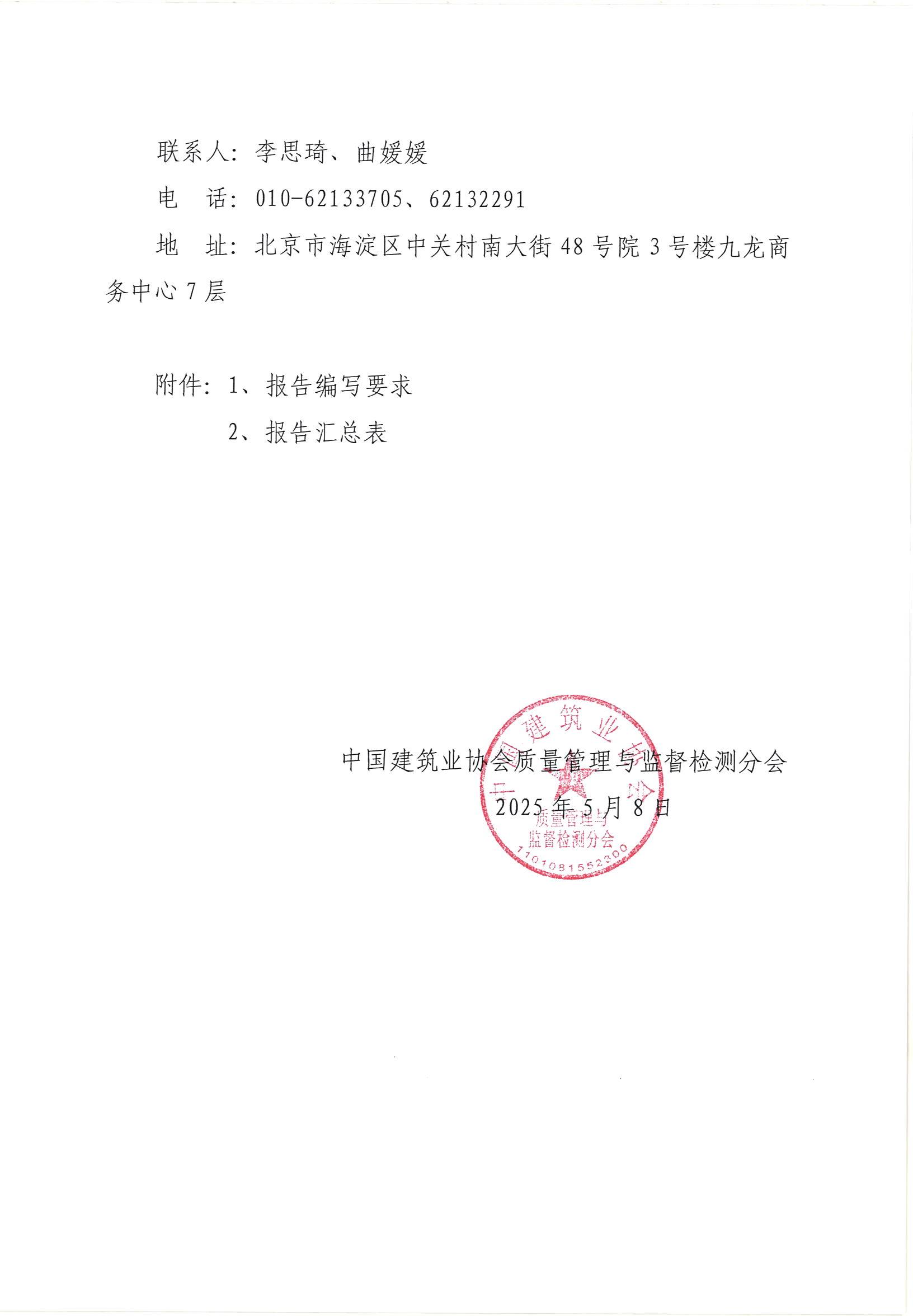函6号-关于征集建设工程质量检测领域新技术及新设备技术报告的函_04.jpg