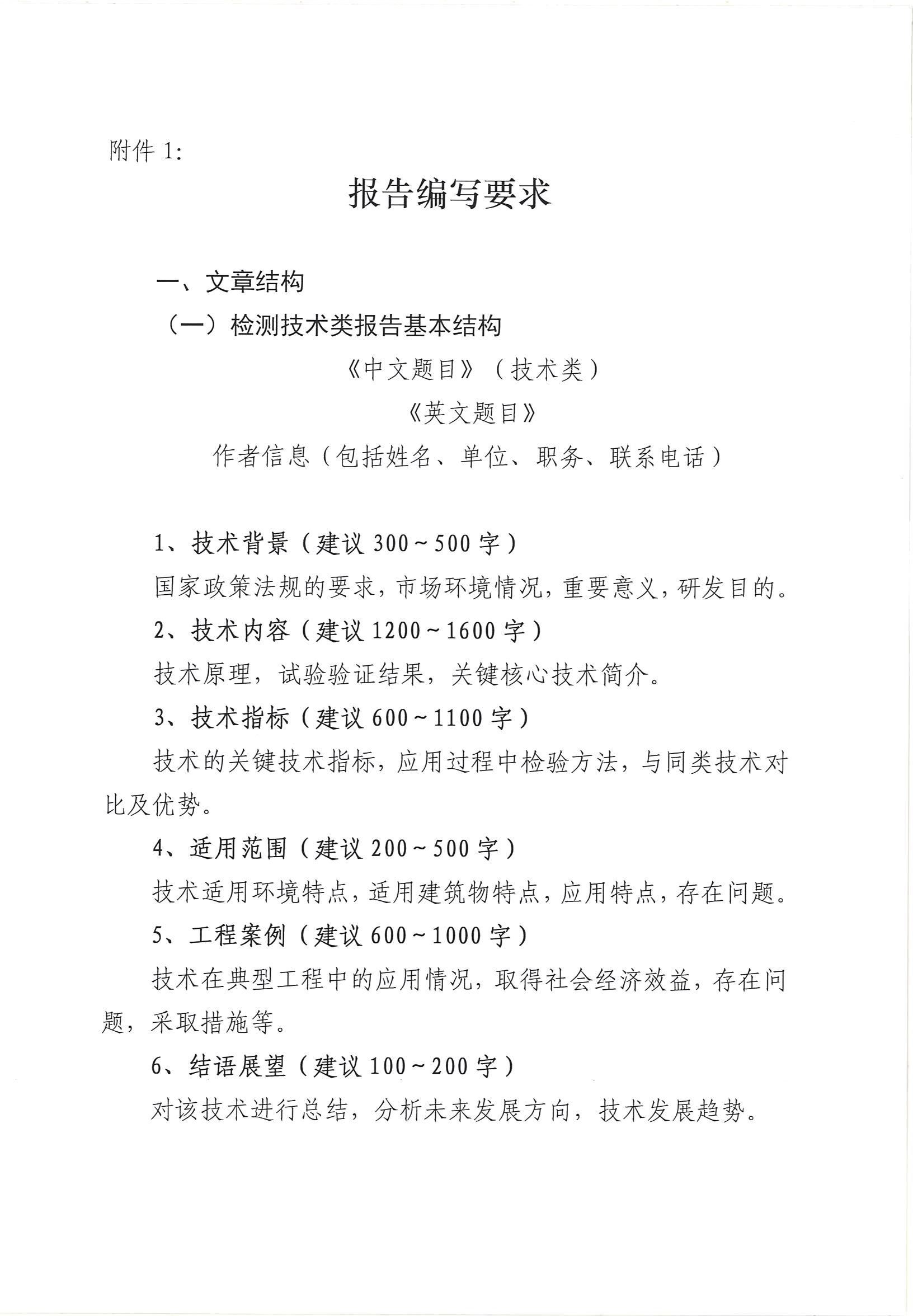函6号-关于征集建设工程质量检测领域新技术及新设备技术报告的函_05.jpg