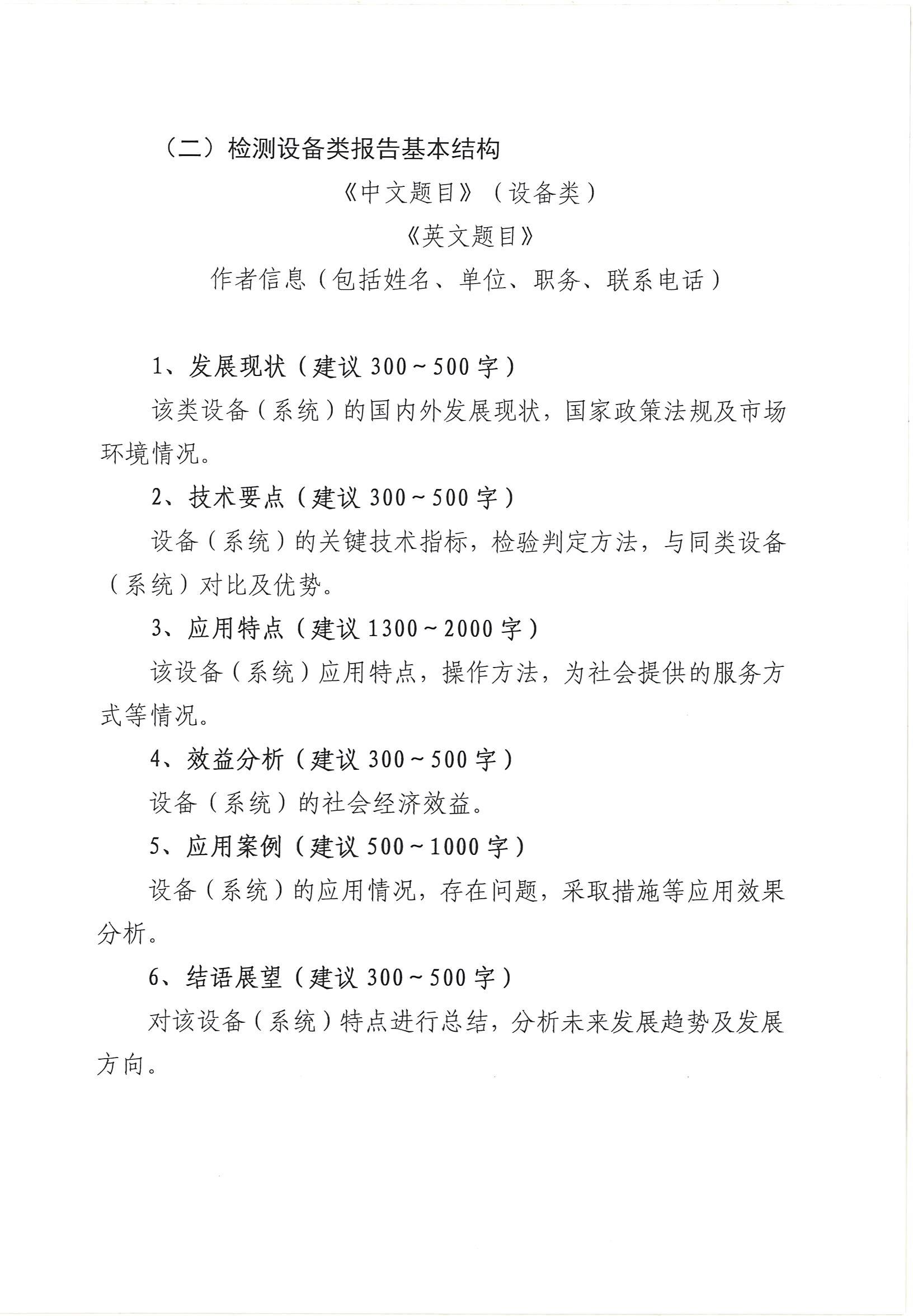 函6号-关于征集建设工程质量检测领域新技术及新设备技术报告的函_06.jpg