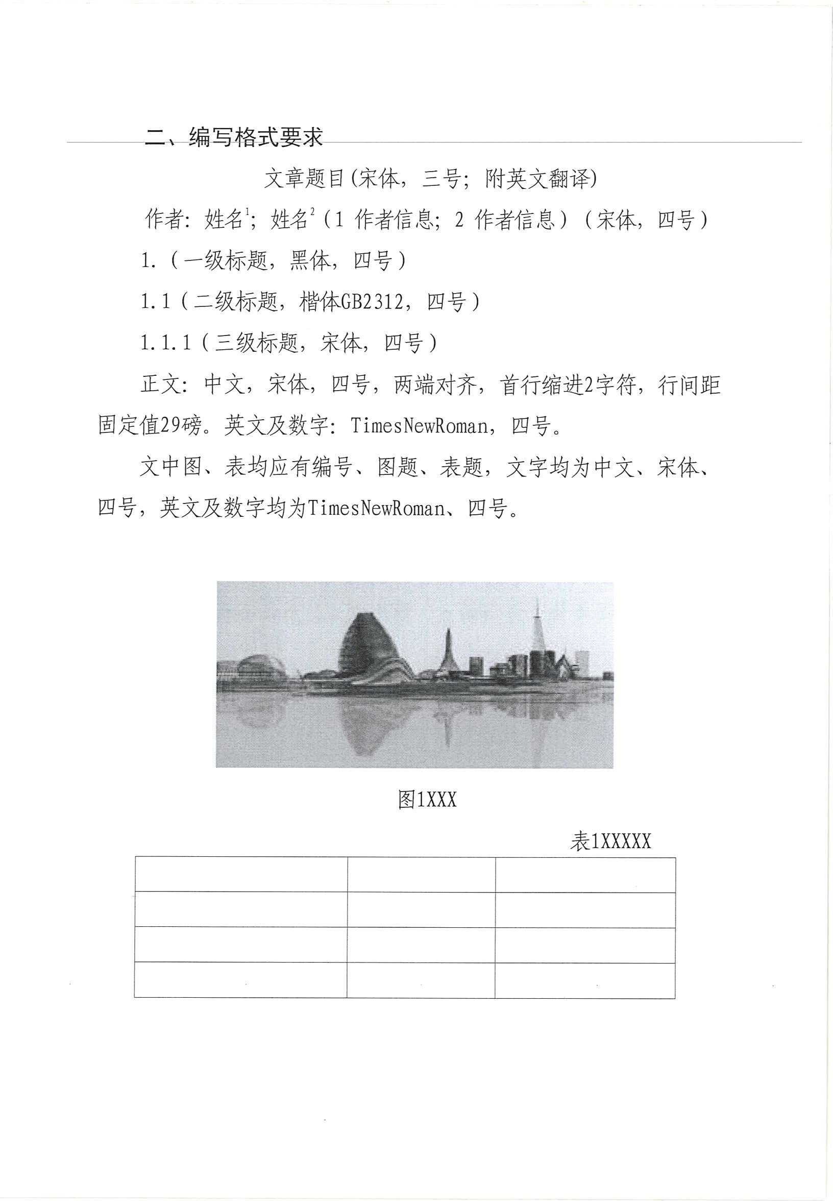 函6号-关于征集建设工程质量检测领域新技术及新设备技术报告的函_07.jpg