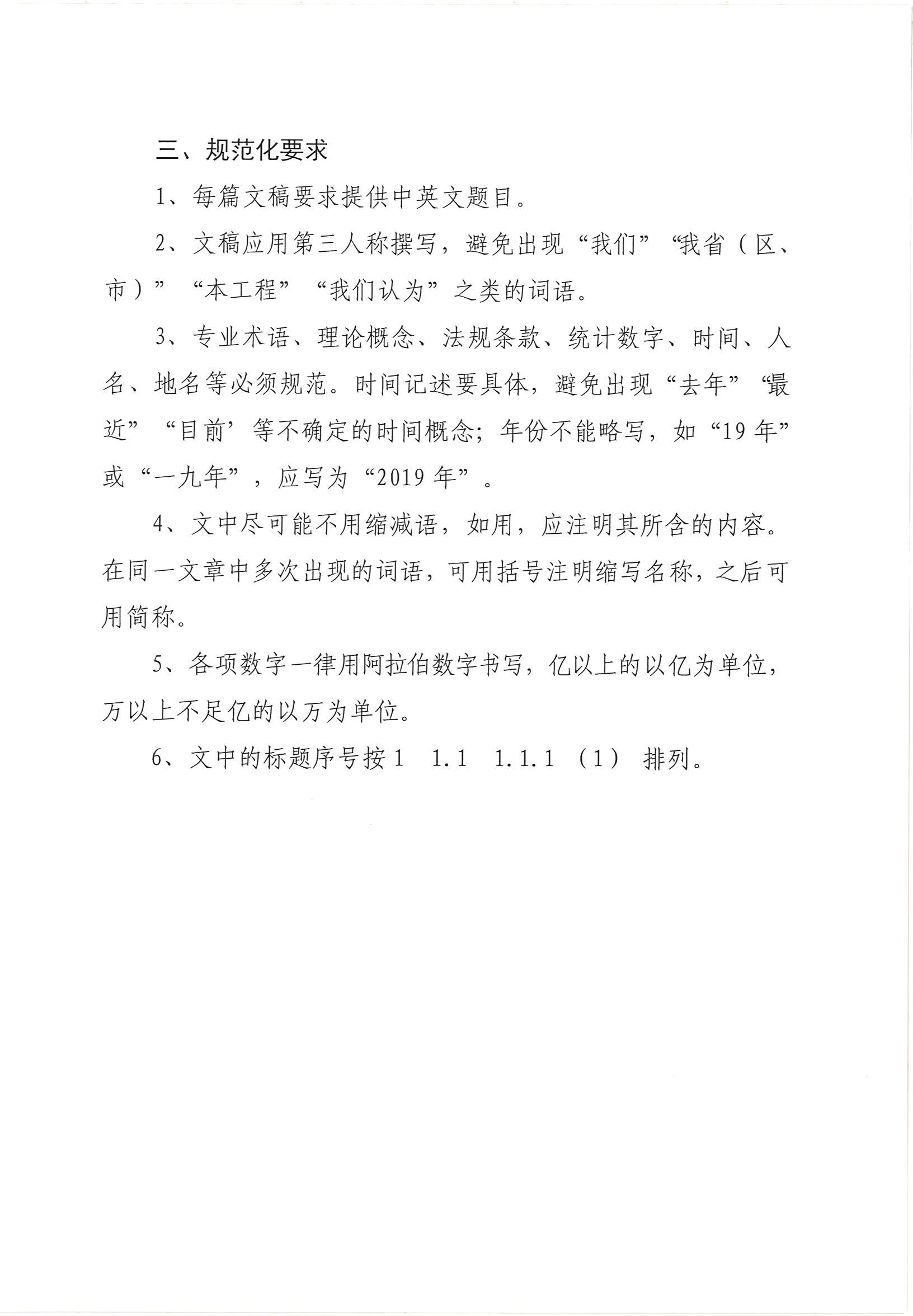 函6号-关于征集建设工程质量检测领域新技术及新设备技术报告的函_08.jpg